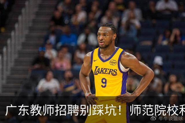 广东教师招聘别踩坑！师范院校和综合大学有师范专业完全是两码事，你家孩子报对了吗